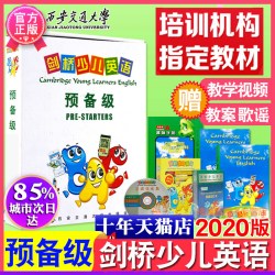 官方增值版剑桥少儿英语预备级教材剑桥少儿英语儿童英语启蒙教材剑桥英语初级剑桥教材预备级西安交通大学出版2020