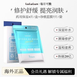 LuLuLun 急救修护面膜保湿补水敏感肌修复提亮舒缓痘肌面膜4片/盒