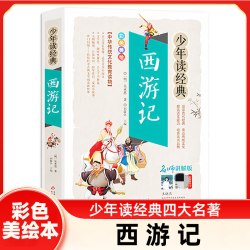 四大名著全套