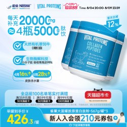 VITAL PROTEINS 雀巢大蓝罐胶原蛋白肽粉 567g*3