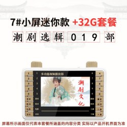 新科 WUFZO/五方舟 高清大屏 潮剧唱戏机
