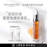 移动端：MILAMOURSI苹果肌精华MM5抗老提拉紧致丰盈滋养嘭弹