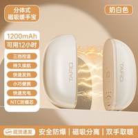 塔菲克 自发热暖手宝usb充电款分体式暖宝宝迷你随身携带小型便携式手握防爆女生冬日礼物暖手神器
