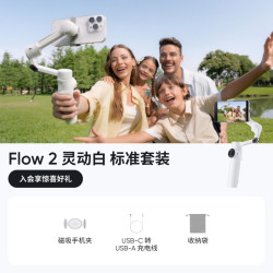 影石 Flow 2 Pro 手持云台 创作套装