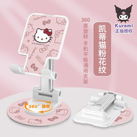 移动端：WalkPro HelloKitty联名 360度旋转升降 手机支架