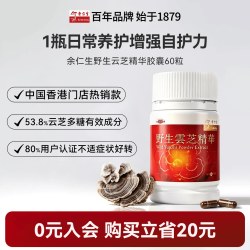 余仁生 Eu Yan Sang 余仁生 野生云芝精华胶囊 60粒/瓶