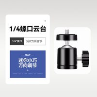 移动端：演唱会手举牌手持应援灯牌固定器适用厚唇鱼蓝米酷K8手机支架自拍杆三脚架配件中把转轴俯拍横杆横臂连接件夹