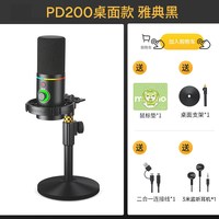 移动端：闪克PD200X动圈麦克风电脑台式录音配音主播直播闪客话筒麦
