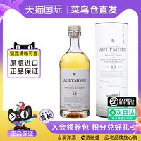 欧摩 12年单一麦芽威士忌 700ml