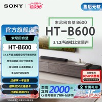 移动端：索尼 HT-B600 3.1.2声道 全景声 天空声道回音壁 家庭影院