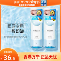 移动端、88VIP：漫丹 曼漫丹眼唇卸妆水女缤若诗卸妆液眼唇脸部三合一温和