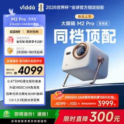 Vidda 大眼睛 M2 Pro 三色激光投影仪 皓月白