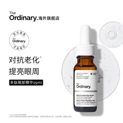 The Ordinary 淡化改善黑眼圈眼袋 眼部精华  15ml