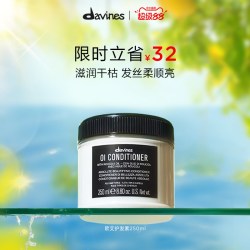 davines 欧艾护发素250ml全效奢护高级木质香调滋养顺滑