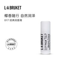 移动端：LA BRUKET「椰子巨无霸」润唇膏滋润护唇棒14g