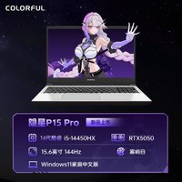 移动端：七彩虹 RTX5050独显 游戏笔记本电脑