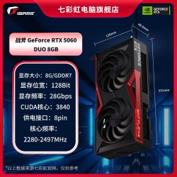 七彩虹 RTX5060 8G/RTX5060ti 战斧/AD/Ultra 台式机电脑独立显卡