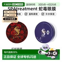 移动端：思派雅 蛇毒眼膜  60枚