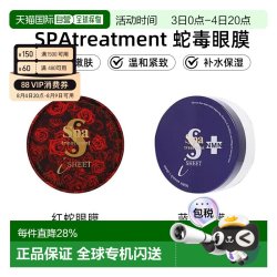 思派雅 蛇毒眼膜  60枚