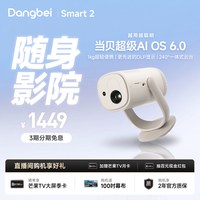 移动端：当贝 Smart2 激光投影 超高清 便携智能投影机