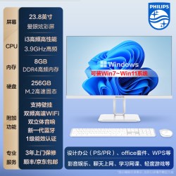 飞利浦 电脑一体机教学办公家用2026新款24英寸i5高端台式全套一体式主机27整机独显苹果联想华为