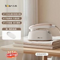 移动端：小熊 干湿双熨 手持挂烫机