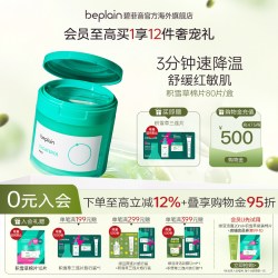 BE PLAIN beplain韩国积雪草棉片烟酰胺淄醇净透舒缓退红敏肌痘肌