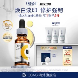 欧邦琪 C10维C美容精华液