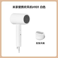 米家 H100系列 电吹风