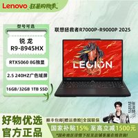 联想 拯救者R7000P AI元启 游戏笔记本电脑