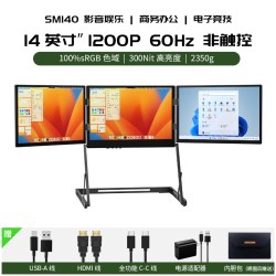 闪蛇 SM156 三联屏便携显示器