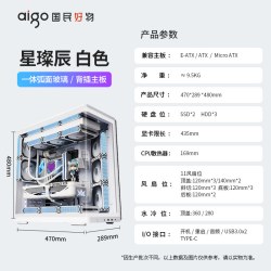 爱国者 游戏电脑大机箱 台式机机箱 曲面玻璃 360水冷