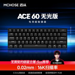 迈从 Ace 60 61键 有线机械键盘 黑色 蓝冰磁轴 无光