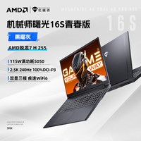 机械师 曙光16S 锐龙R9-7945HX 16英寸 游戏本