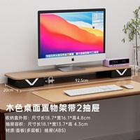 移动端：壁虎漫步 实木质显示器增高架带抽屉收纳盒台式电脑支架办公室工位桌面置物架USB扩展充电屏幕垫高支撑托底座