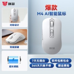 咪鼠科技 M4 2.4G蓝牙 双模无线鼠标