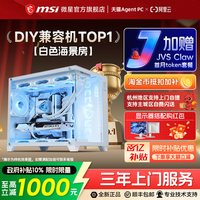 移动端：微星 白色海景房全家桶电脑主机i5 13600KF台式机RTX4060Ti显卡组装机设计直播台式整机