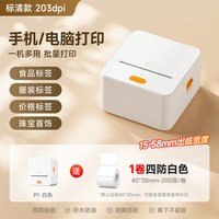 移动端：德佟 P1 标签打印机 赠1卷标签纸