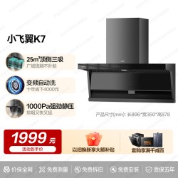 华帝 i11237 顶侧双吸 黑色 K7烟机