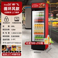 移动端：新飞 展示柜双开门冷藏柜超市陈列商用饮料水果保鲜柜单门立式冰柜