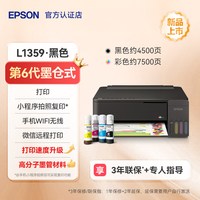 移动端：爱普生 L3251 墨仓式 彩色喷墨一体机 白色