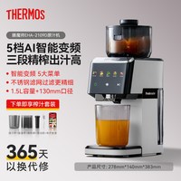 移动端、88VIP：THERMOS 膳魔师 变频榨汁机家用果蔬汁机小型多功能果汁机2025原汁机