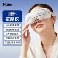海尔 眼部按摩仪器儿童润眼仪缓解干眼涩症疲劳雾化眼部热敷按摩罩