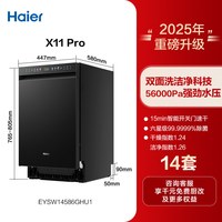 移动端：海尔 小蛮腰X11 EYBW143286SHU1 嵌入式洗碗机 14套 黑色