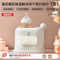 移动端：蓓比舒 婴儿摇奶器温奶二合一全自动电动恒温摇奶神器冲奶粉搅拌器