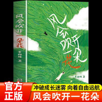 移动端：风会吹开一朵花李柏林正版中学生作文阅读素材提升文笔优美的书初中生课外书八年级适合看的散文随笔精选治愈系读本青春文学畅销书