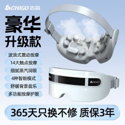 志高 眼部按摩仪护眼仪蒸汽雾化润眼缓解眼睛疲劳干涩热敷眼罩神器