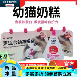 阿飞和巴弟 icankids幼猫小奶糕主食罐头猫咪主食罐头湿粮包 幼猫主食餐包(85g*3袋)