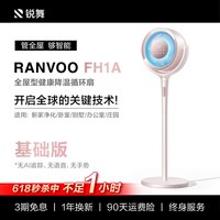 移动端：锐舞 空气循环扇2026新款家用超静音智能台式语音净化落地扇电风扇