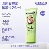 移动端：兔头妈妈 兔头儿童牙膏奥拉氟防蛀牙膏可防蛀牙防龋齿果味含氟牙膏